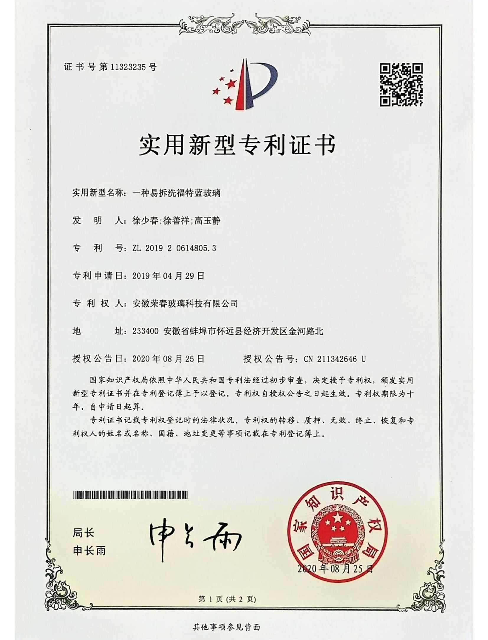 Qualification Certificate