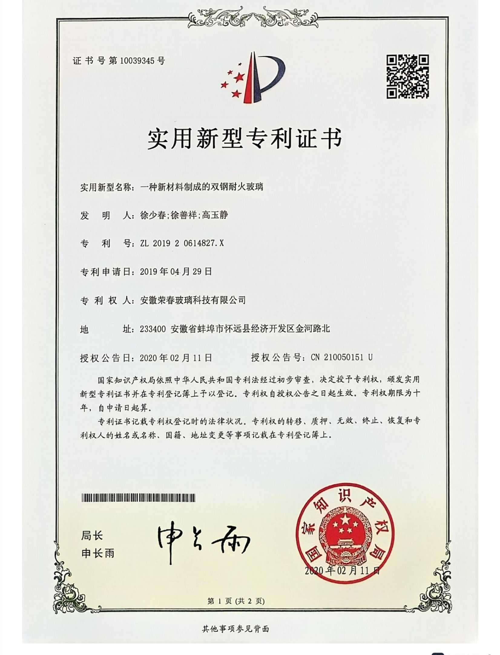 Qualification Certificate