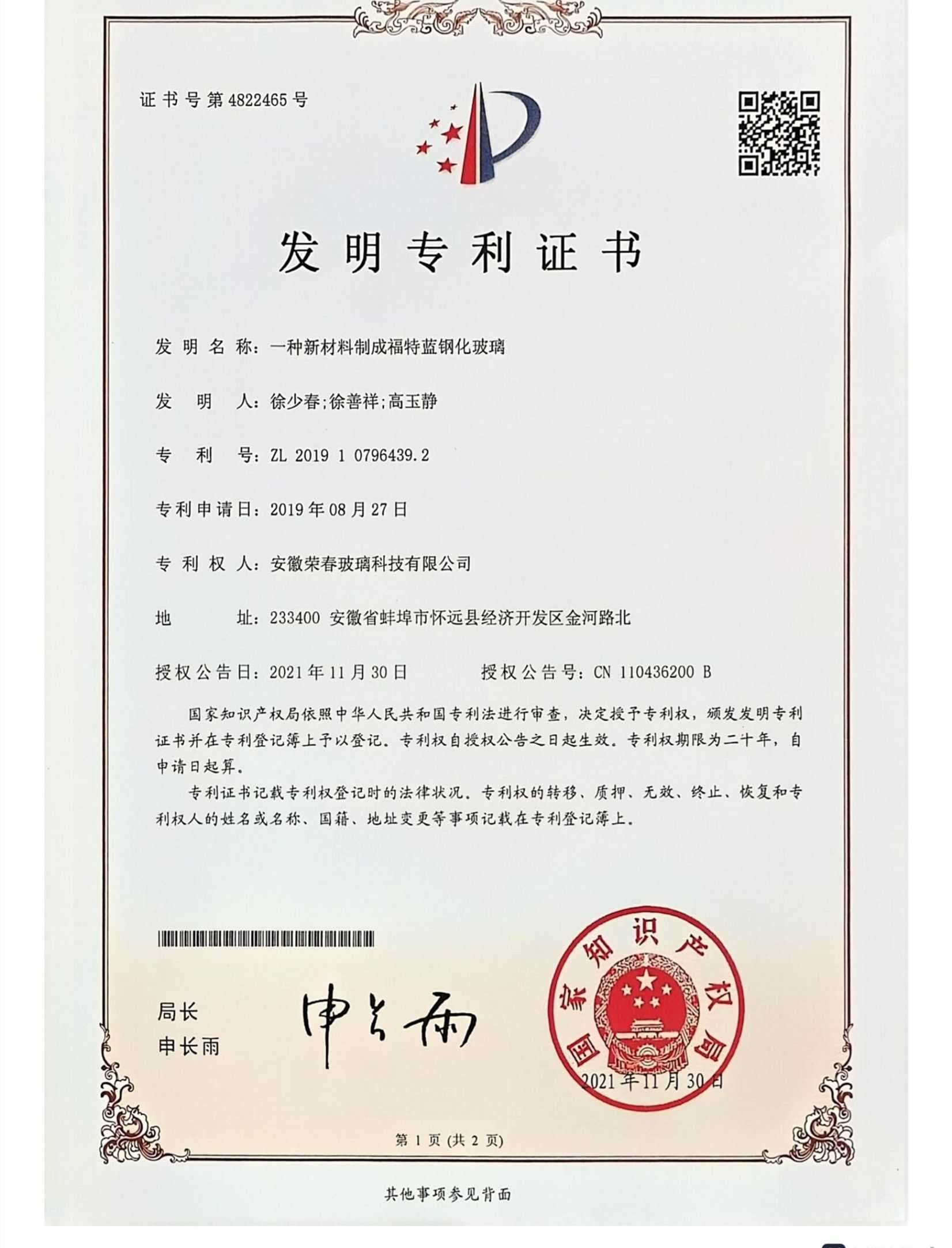 Qualification Certificate