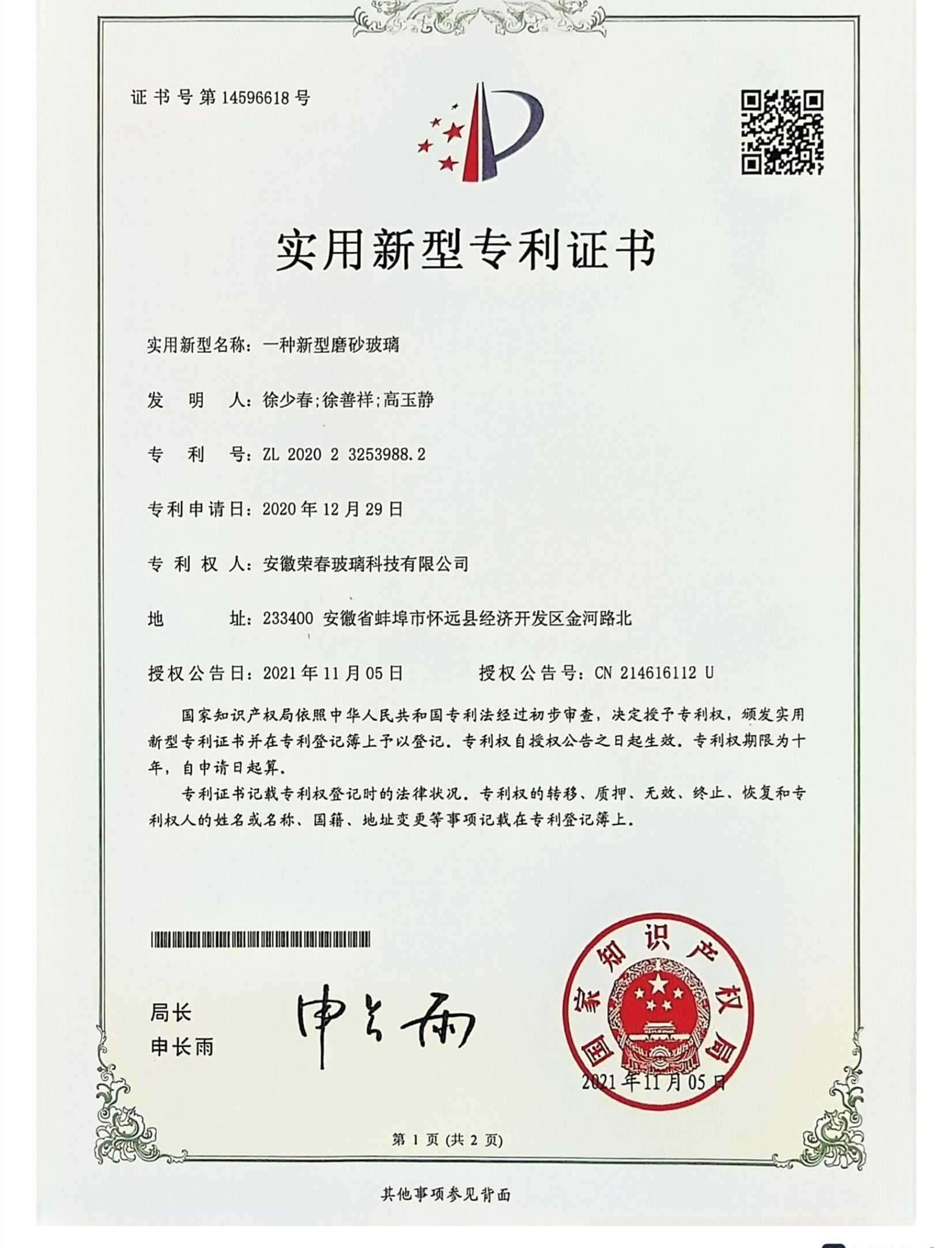 Qualification Certificate